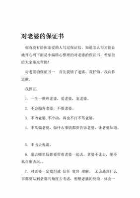 保证书怎么写给老婆有法律效力的范本 保证书给老婆模板-第2张图片-马瑞范文网