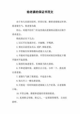 保证书怎么写给老婆有法律效力的范本 保证书给老婆模板-第3张图片-马瑞范文网