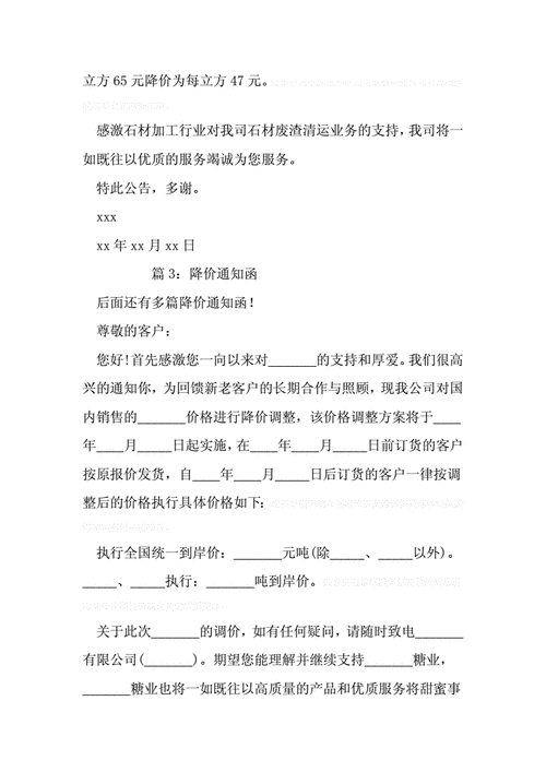 关于降价承诺函的模板,降价说明函怎么写 -第3张图片-马瑞范文网