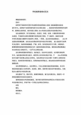 推荐信模板卫较_推荐信示例-第2张图片-马瑞范文网