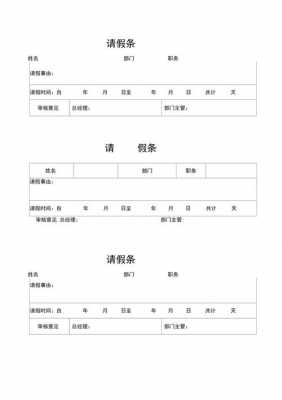 调休假条模板免费下载-第3张图片-马瑞范文网