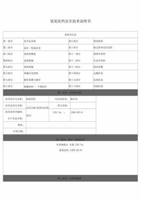 氧化钙检测报告模板-氧化钙检测报告模板-第3张图片-马瑞范文网