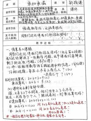 数学教案简案怎么写-数学简案模板-第3张图片-马瑞范文网