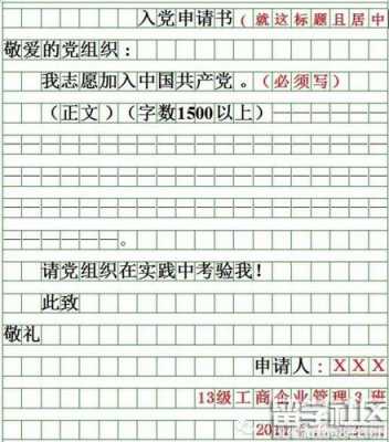 研究生深造申请书模板,研究生深造申请书模板怎么写 -第3张图片-马瑞范文网