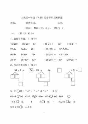 小学各学科试卷模板（小学学科考试）-第2张图片-马瑞范文网