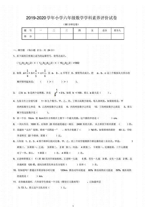 小学各学科试卷模板（小学学科考试）-第3张图片-马瑞范文网