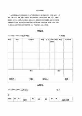 仓库出库单模板excel 仓库出库单模板-第2张图片-马瑞范文网