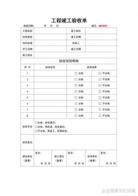 竣工书模板,竣工单怎么写 -第2张图片-马瑞范文网