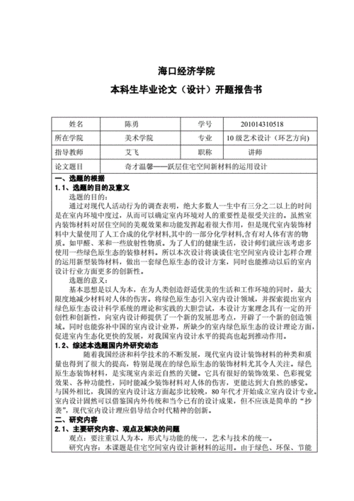  室内设计开题报告模板「室内设计开题报告模板范文」-第3张图片-马瑞范文网