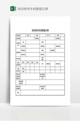 艺术培训档案表格模板图片 艺术培训档案表格模板-第3张图片-马瑞范文网