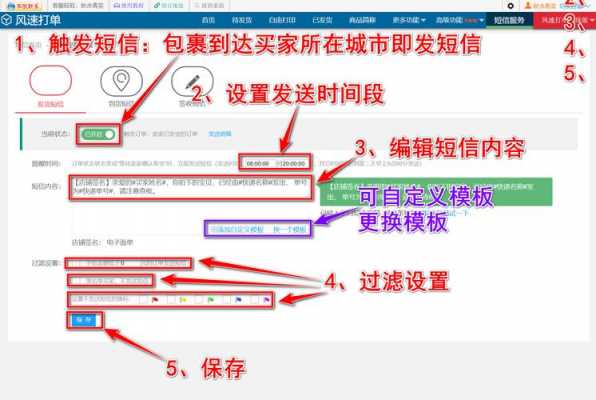 淘宝营销短信模板_淘宝营销短信模板怎么设置-第2张图片-马瑞范文网