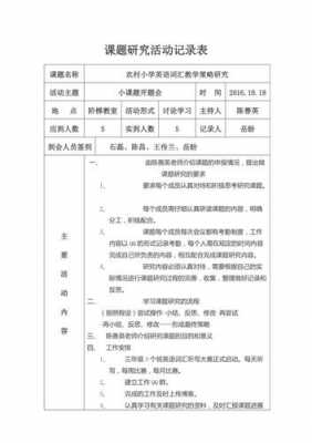 语法课题会议记录模板（语法课题会议记录模板范文）-第2张图片-马瑞范文网