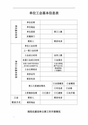 企业工会基本情况模板,企业工会基本情况介绍 -第3张图片-马瑞范文网