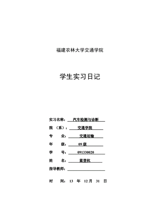 交通局实习日志模板（交通运输局工作人员日记）-第2张图片-马瑞范文网