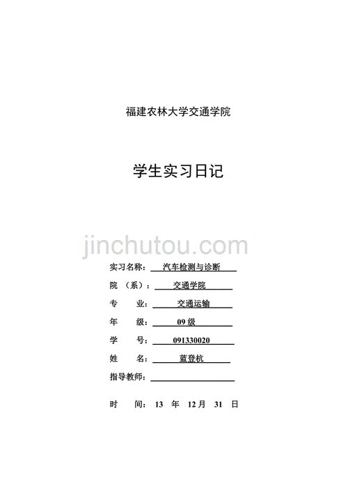 交通局实习日志模板（交通运输局工作人员日记）-第3张图片-马瑞范文网