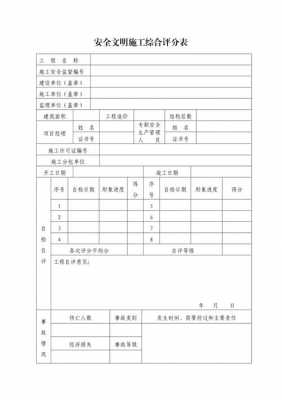 施工评比表模板_施工评价表-第3张图片-马瑞范文网