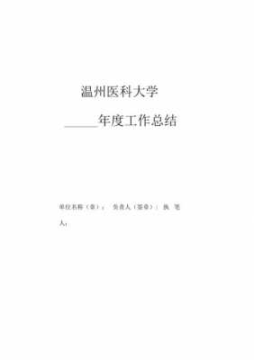 工作总结报告封皮模板（工作总结封面格式字体大小）-第3张图片-马瑞范文网