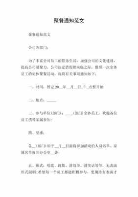 单位年底聚会通知 公司半年聚会通知模板-第2张图片-马瑞范文网