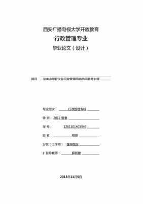  行政文员毕业论文模板「行政文员参考文献」-第2张图片-马瑞范文网