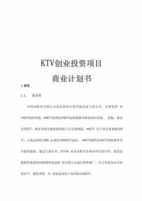  商业投资计划书模板6「商业投资计划书模板600字」-第1张图片-马瑞范文网