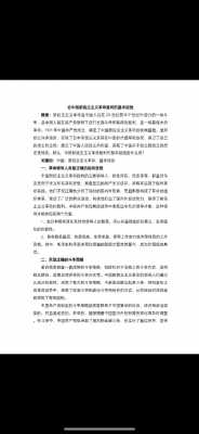 形势与政策论文分工模板怎么写-形势与政策论文分工模板-第2张图片-马瑞范文网