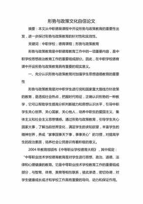 形势与政策论文分工模板怎么写-形势与政策论文分工模板-第3张图片-马瑞范文网