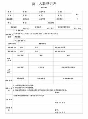 入职登记表怎么填写模板,入职登记表模板免费下载 -第3张图片-马瑞范文网