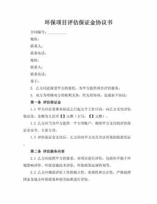 评估定价协议书模板_评估价格和协议价格-第2张图片-马瑞范文网