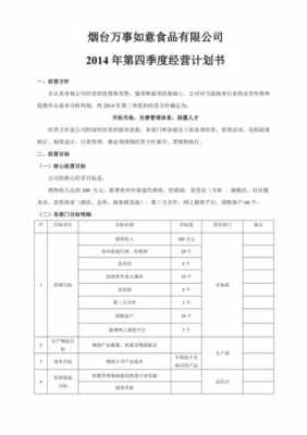 经营计划方案模板范文-第3张图片-马瑞范文网