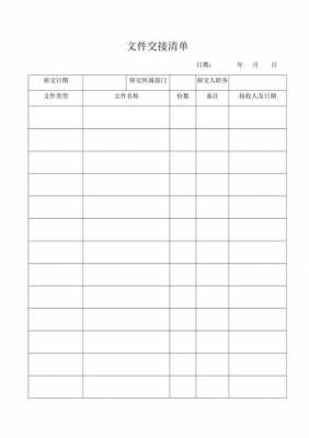 交接清单签字具体法律效力吗-第3张图片-马瑞范文网