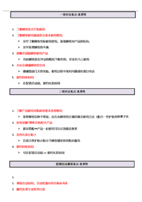 活动电话回访话术模板,电话回访方案怎么写 -第2张图片-马瑞范文网