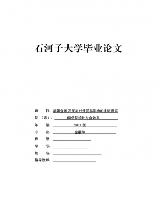 实证研究论文模板,实证研究论文怎么写 -第2张图片-马瑞范文网