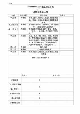 科技活动活动流程模板-第3张图片-马瑞范文网