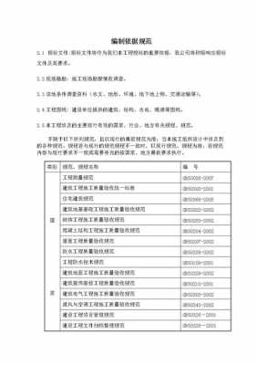  模板工程主要编织依据「模板编制依据」-第2张图片-马瑞范文网