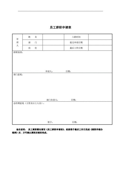 辞职报告表格模板6_辞职报告表模版-第2张图片-马瑞范文网