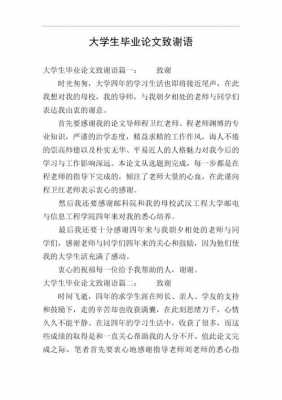 论文致谢模板中文（论文致谢内容怎么写）-第2张图片-马瑞范文网