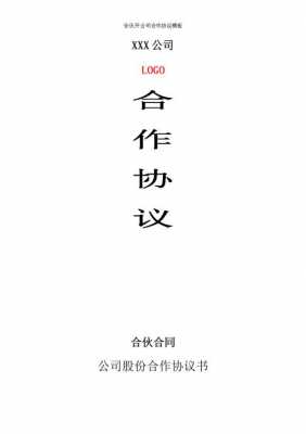 咨询合作合同模板,咨询公司合作协议 -第3张图片-马瑞范文网