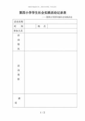 工贸公司实践活动模板,贸易公司社会实践内容 -第3张图片-马瑞范文网