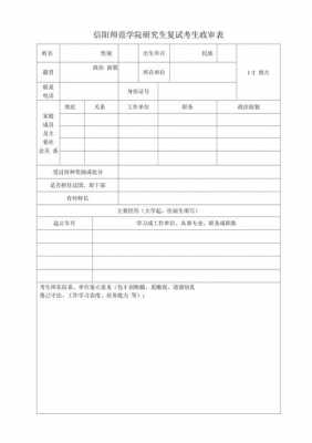 研究生复试政审模板_研究生复试政审模板下载-第3张图片-马瑞范文网