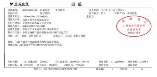  转账拨款系统模板「转账拨款是什么意思」-第2张图片-马瑞范文网