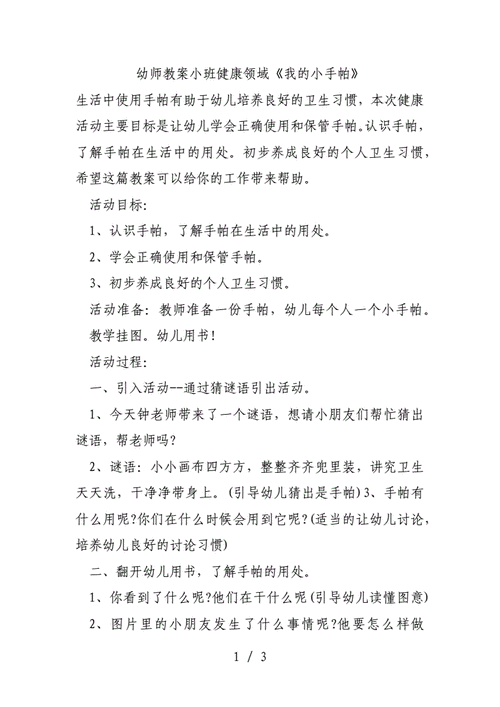 教学详案模板幼师,幼教教案详案 -第3张图片-马瑞范文网