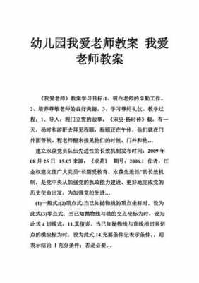 教学详案模板幼师,幼教教案详案 -第2张图片-马瑞范文网