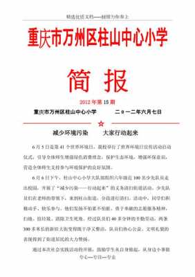 街道清理垃圾的信息-对街道清理广告报告模板-第2张图片-马瑞范文网