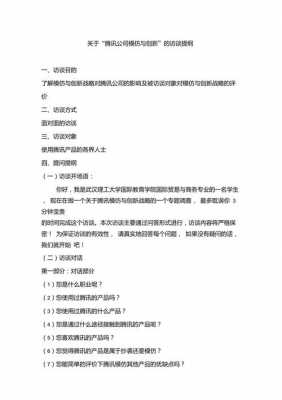  游戏访谈提纲模板「游戏访谈提纲模板范文」-第2张图片-马瑞范文网