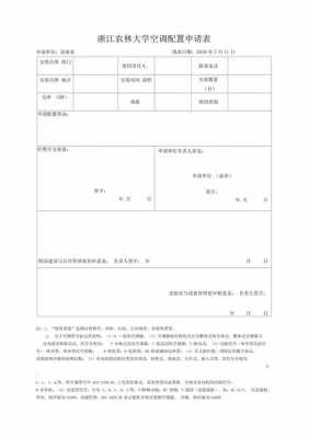 校园空调方案申请模板（学校空调申请书）-第3张图片-马瑞范文网