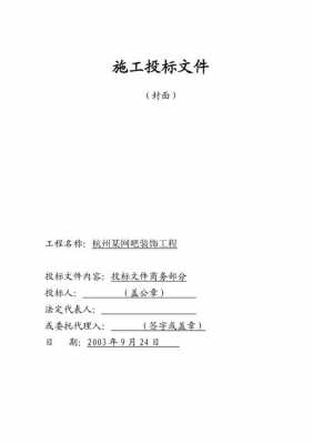  施工单位的投标模板「施工单位投标文件有哪些」-第2张图片-马瑞范文网