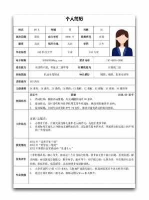 学生简历word模板（学生简历模板图片）-第3张图片-马瑞范文网