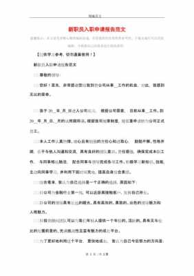 单位入职报告模板,单位入职报告怎么写 -第2张图片-马瑞范文网