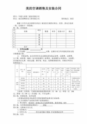 美的空调购机合同模板_美的空调采购方案范本-第1张图片-马瑞范文网