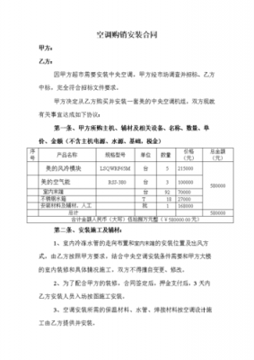 美的空调购机合同模板_美的空调采购方案范本-第3张图片-马瑞范文网